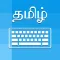 Tamil Keyboard - Type in Tamil