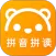 儿童汉语拼音字母发音点读学习