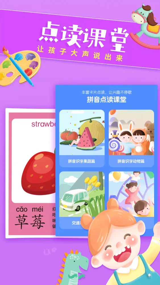 صور 儿童汉语拼音字母发音点读学习