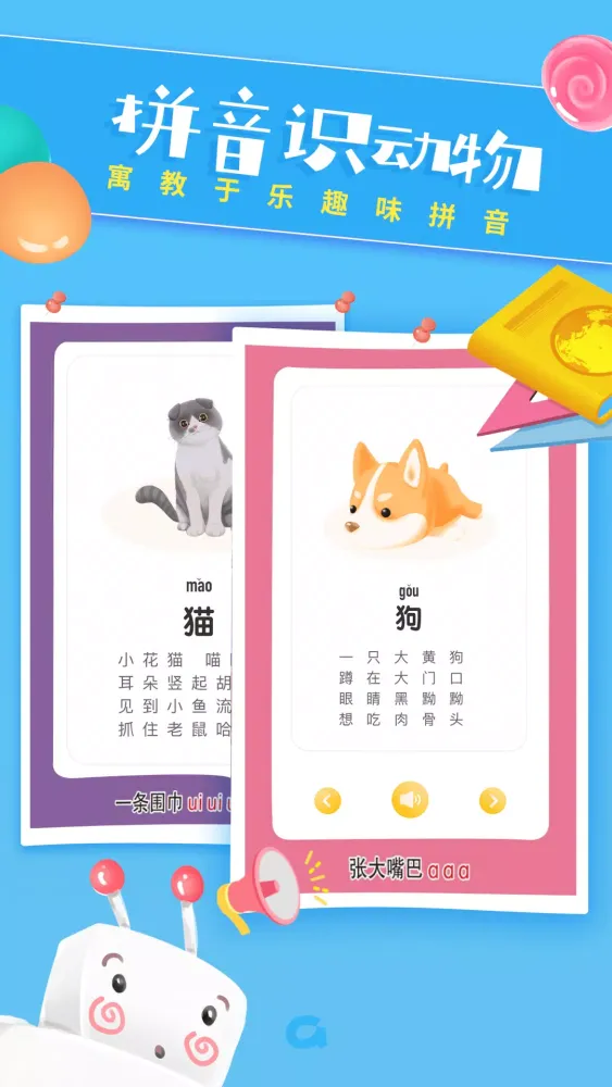 صور 儿童汉语拼音字母发音点读学习