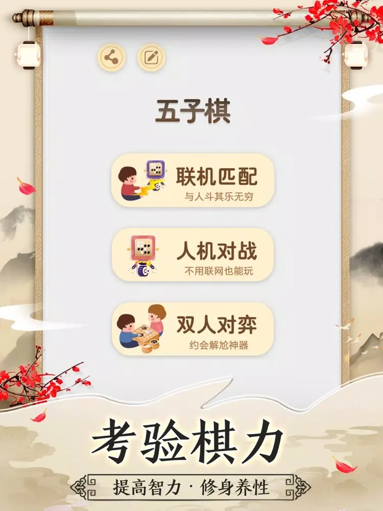 ภาพหน้าจอของ 五子棋 - 欢乐玩联网五子棋小游戏 iPad 