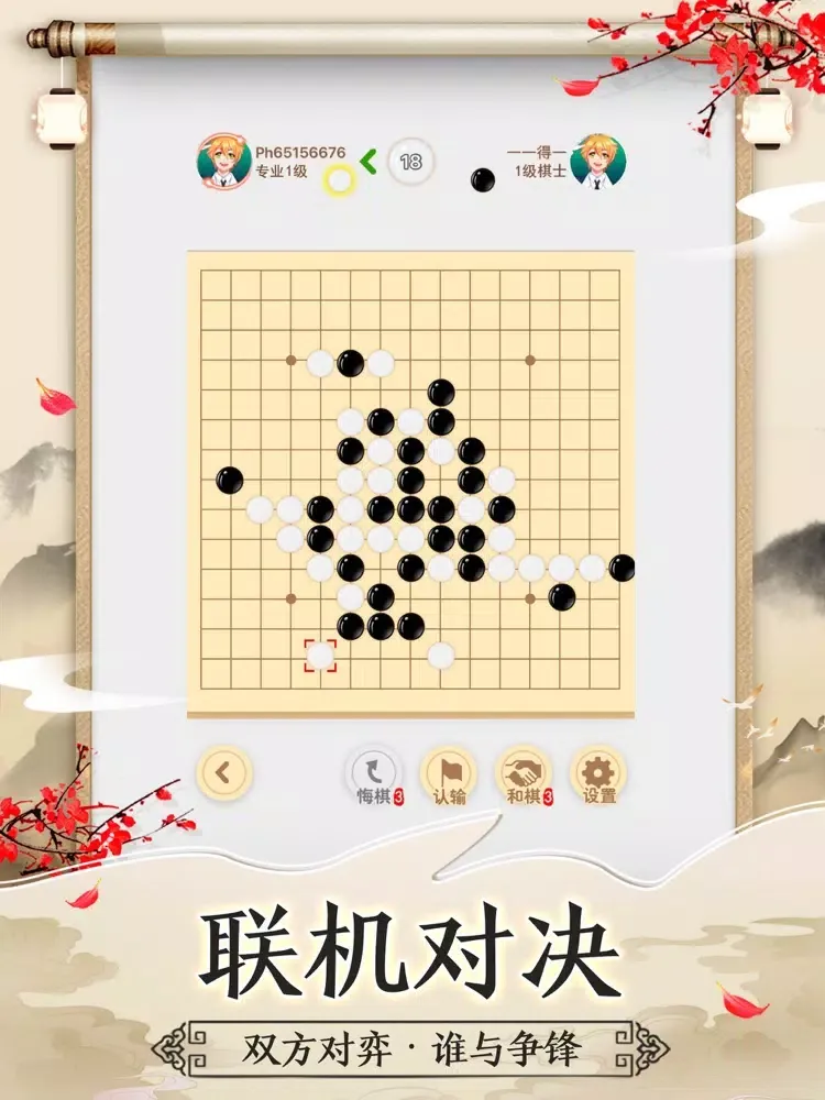 ภาพหน้าจอของ 五子棋 - 欢乐玩联网五子棋小游戏 iPad 