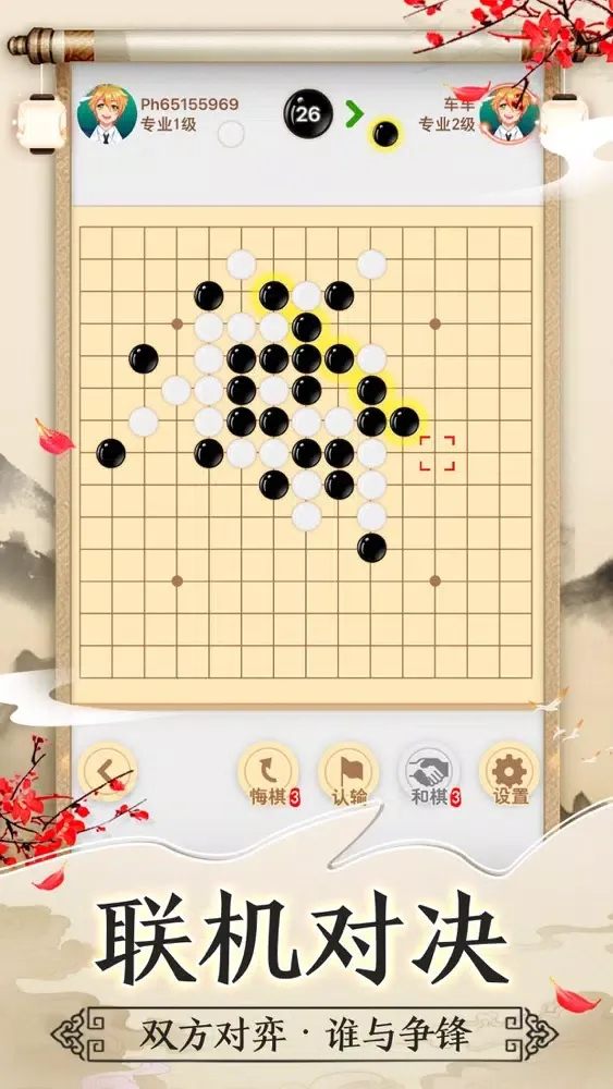 ภาพหน้าจอของ 五子棋 - 欢乐玩联网五子棋小游戏