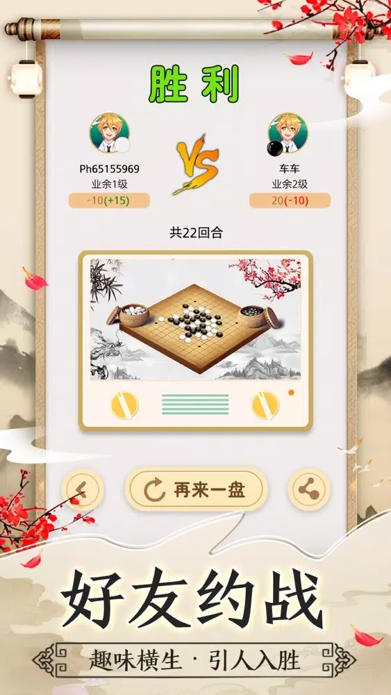 ภาพหน้าจอของ 五子棋 - 欢乐玩联网五子棋小游戏