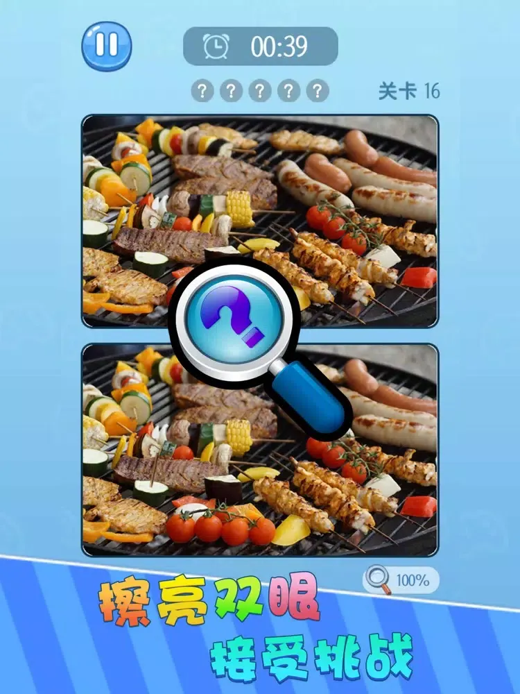找茬找不同 - 大家来查找不同找茬解压游戏 iPad  スクリーンショット