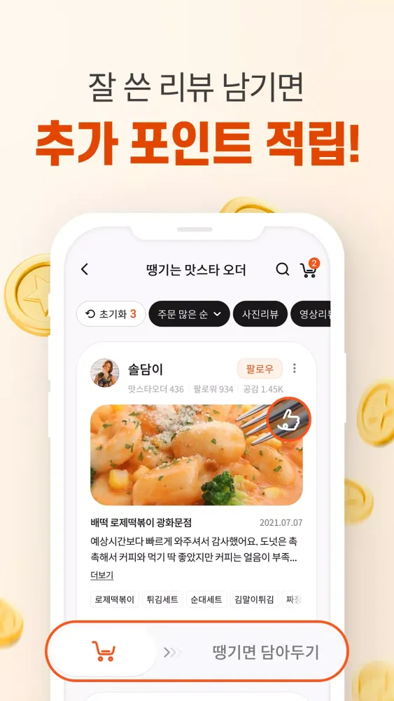 Capturas de pantalla de 땡겨요