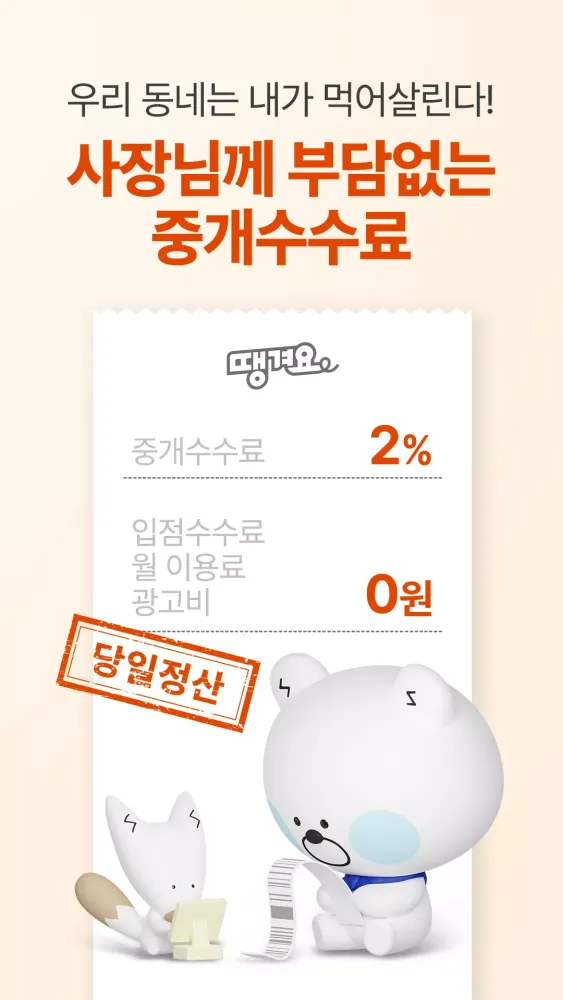 Capturas de pantalla de 땡겨요