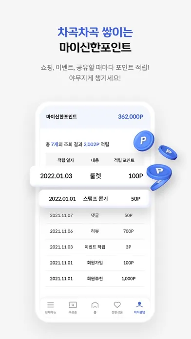 신한카드 올댓 سکرین شاٹس