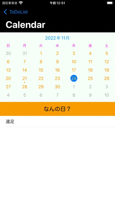 シンプルTodoアプリwithカレンダー　 سکرین شاٹس
