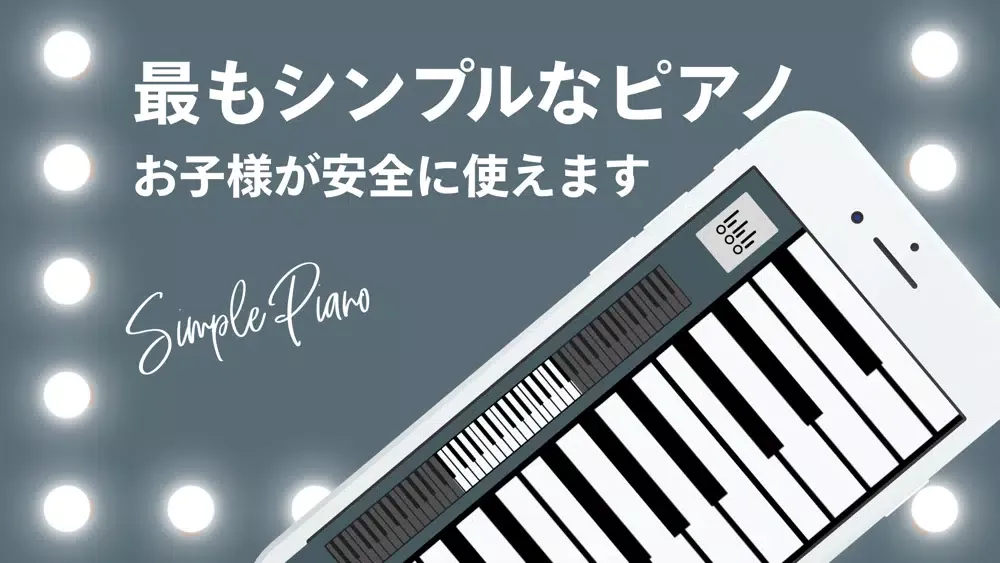 تصاویر ピアノアプリ - シンプルに弾ける