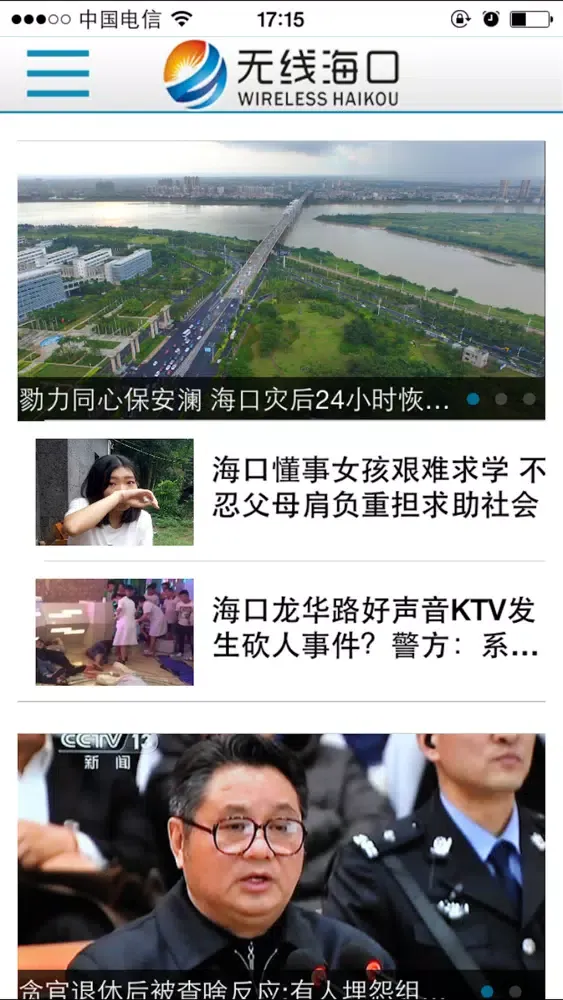 无线海口應用截圖