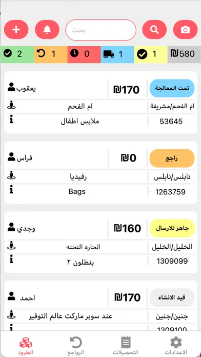 Shiply Palestine Screenshots