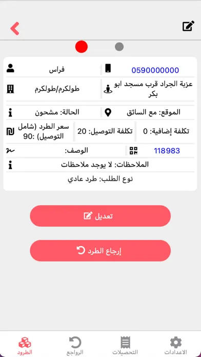 Shiply Palestine Screenshots