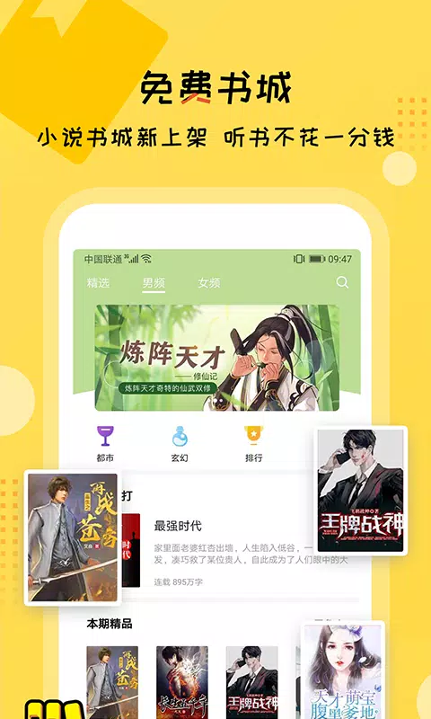听书大全 Screenshots1