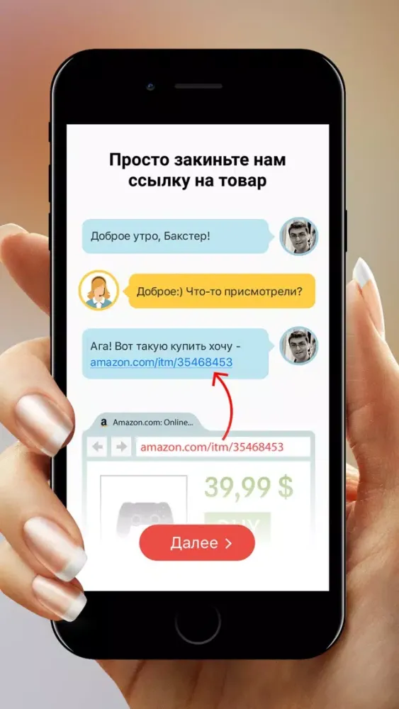 Baxter: ваш шопинг-помощник स्क्रीनशॉट
