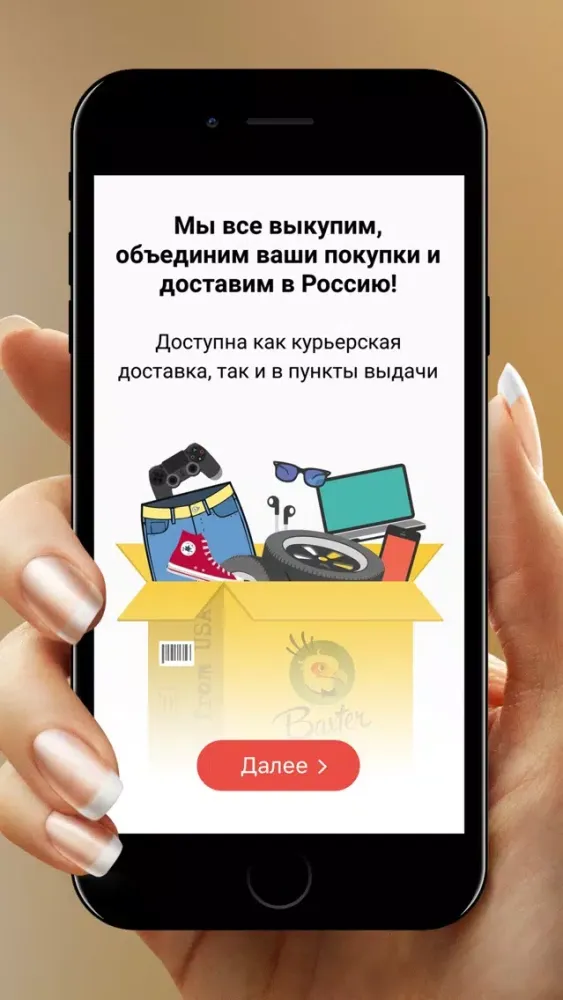 Baxter: ваш шопинг-помощник स्क्रीनशॉट