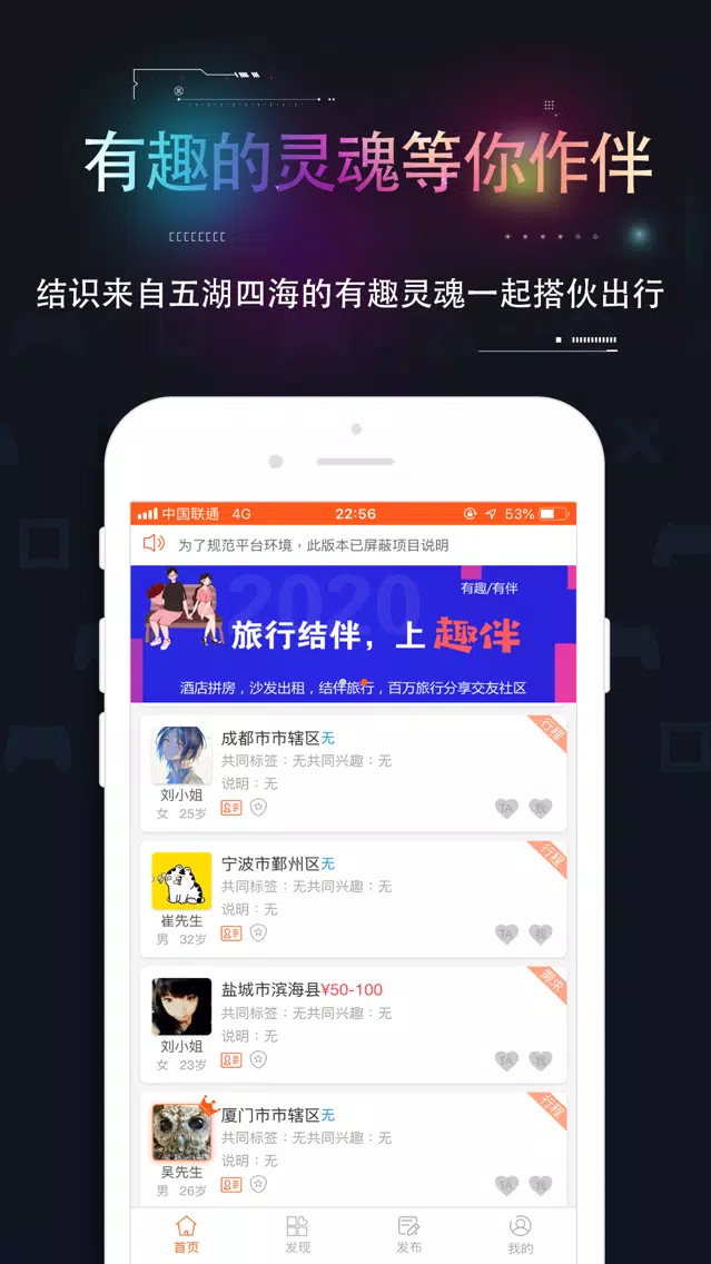 Ảnh chụp màn hình của 趣伴-专注旅途拼房社交