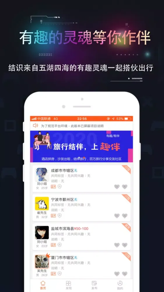 趣伴-专注旅途拼房社交 スクリーンショット