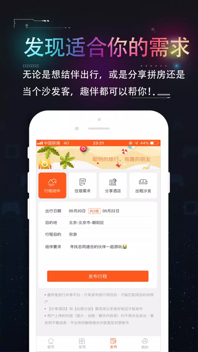 Ảnh chụp màn hình của 趣伴-专注旅途拼房社交