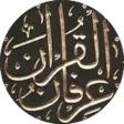 Al-Irfan Al-Irfan