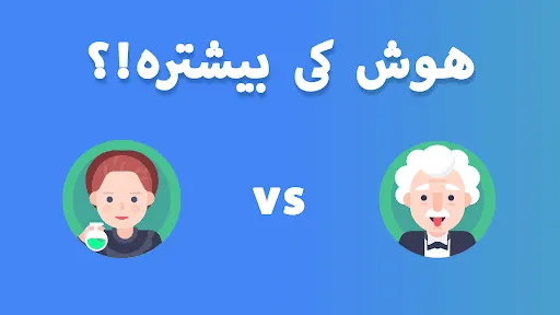 بازی فکری چیستان معما با جواب应用截图
