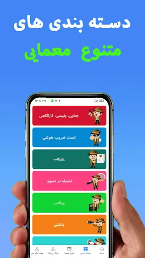 بازی فکری چیستان معما با جواب应用截图
