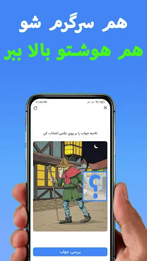 بازی فکری چیستان معما با جواب应用截图