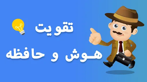 بازی فکری چیستان معما با جواب应用截图