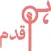 HumQadam - GBV Response Guide