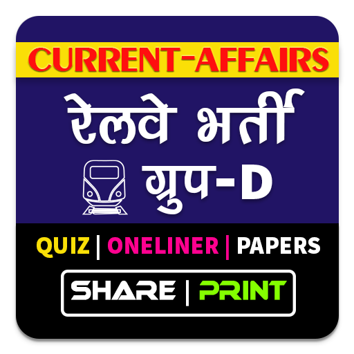 Railway Group D GK - RRB Paper