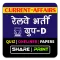 Railway Group D GK - RRB Paper