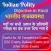 Indian Polity Objective