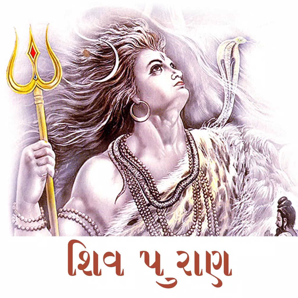 Shiv Puran - Gujarati Shiv Puran - Gujarati
