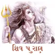 Shiv Puran - Gujarati
