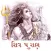 Shiv Puran - Gujarati