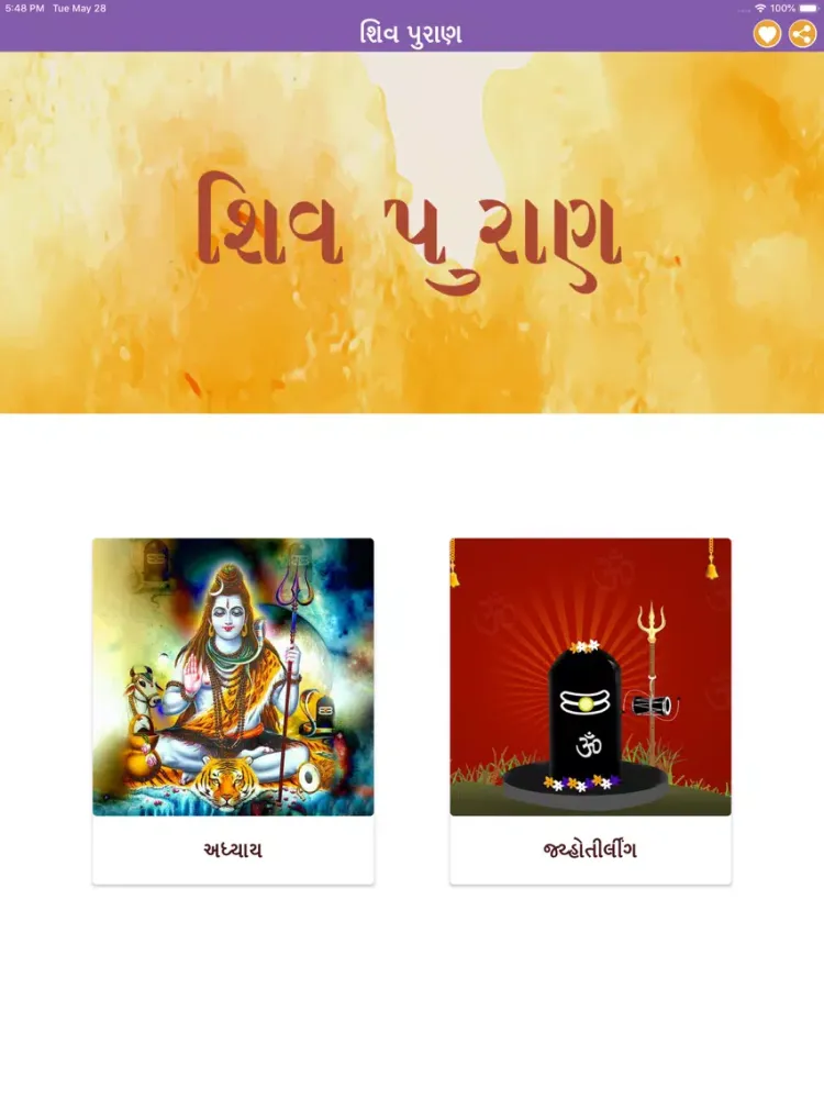 Captures d'écran de Shiv Puran - Gujarati iPad