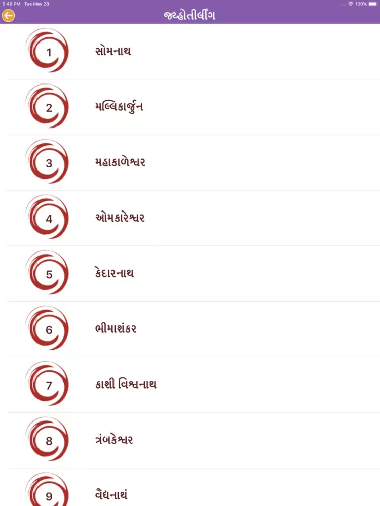 Captures d'écran de Shiv Puran - Gujarati iPad