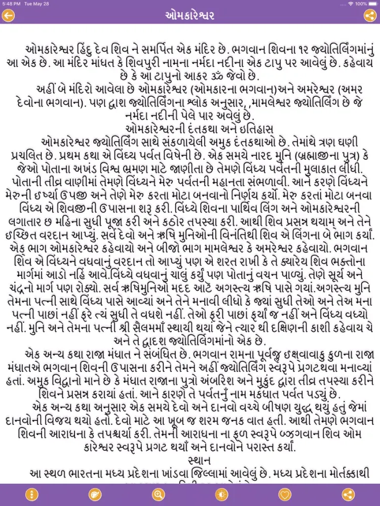 Captures d'écran de Shiv Puran - Gujarati iPad