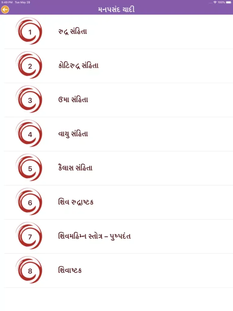 Captures d'écran de Shiv Puran - Gujarati iPad