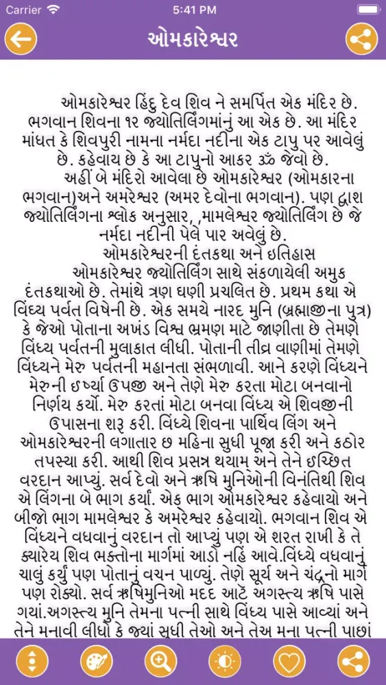 Captures d'écran de Shiv Puran - Gujarati