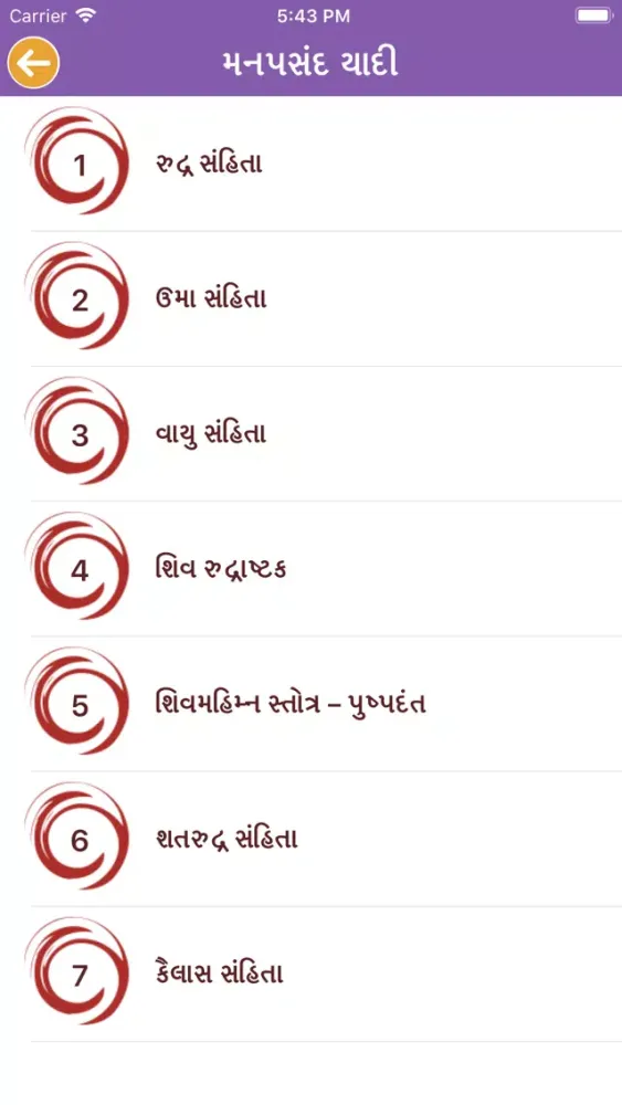 Captures d'écran de Shiv Puran - Gujarati