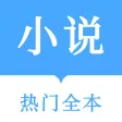 大师小说-热门全本小说