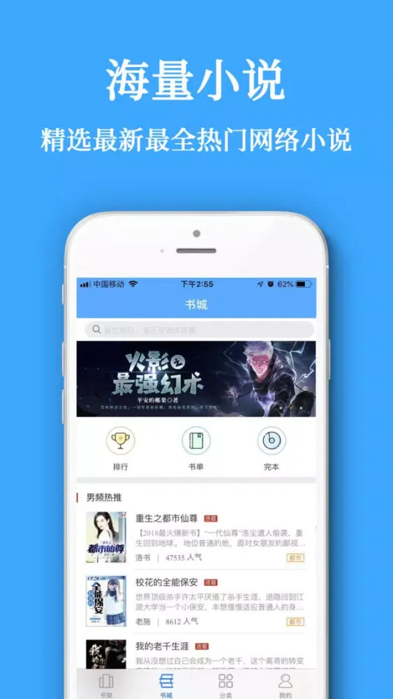 Captures d'écran de 大师小说-热门全本小说