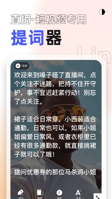 Tangkapan layar 提词器-口播拍摄提词提字题词