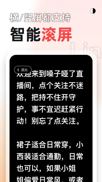 Tangkapan layar 提词器-口播拍摄提词提字题词
