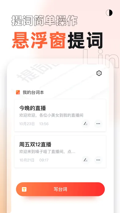 Tangkapan layar 提词器-口播拍摄提词提字题词