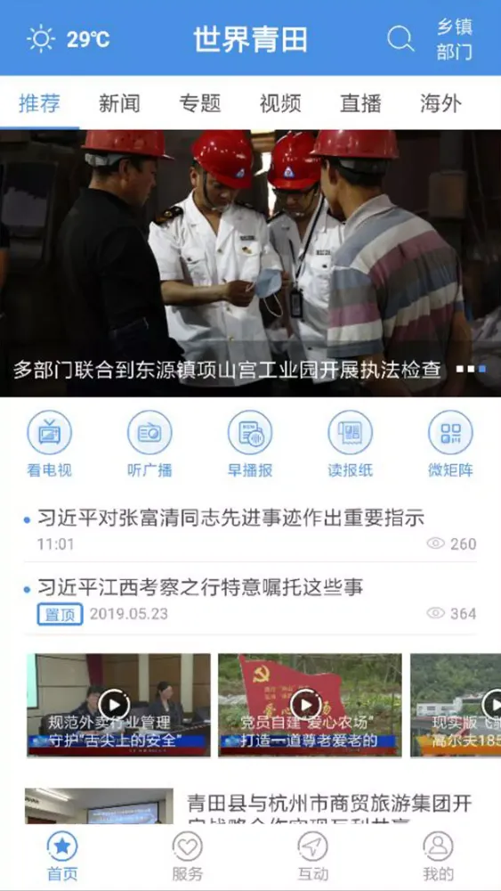 世界青田 스크린샷