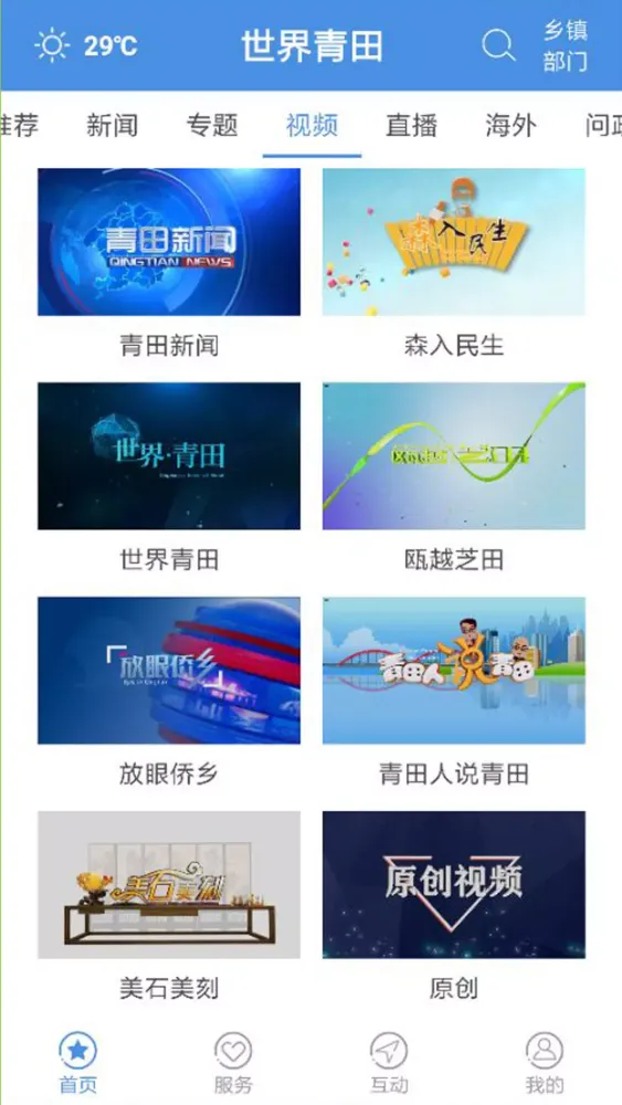 世界青田 스크린샷