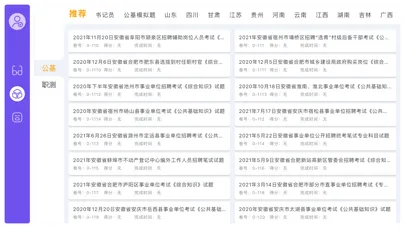 Ảnh chụp màn hình của 一沐考编考编库事业单位ABCDE类-2023最新版