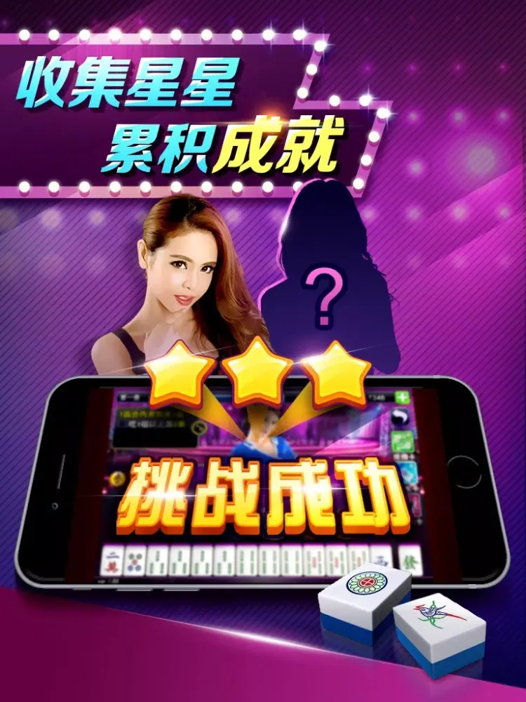 Captures d'écran de 街机麻将•单机 iPad 